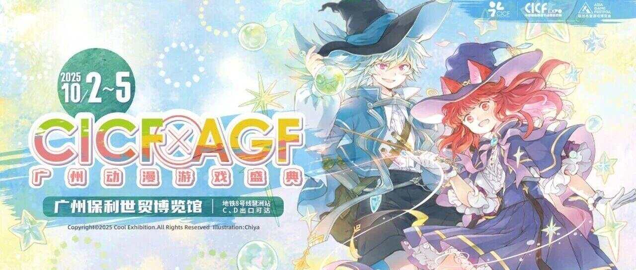 比肩世界三大游戏展！2025年AGF亚洲